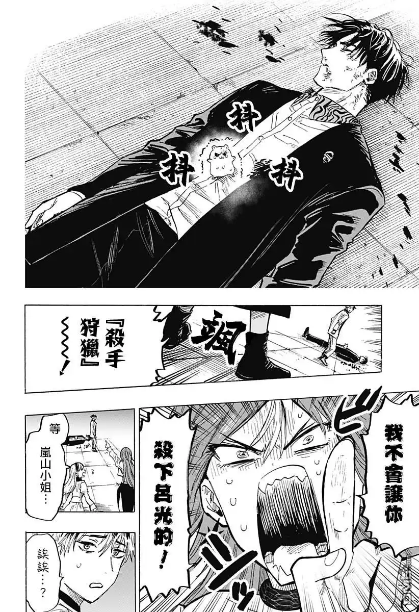 《婚姻毒素》第26话 第16页
