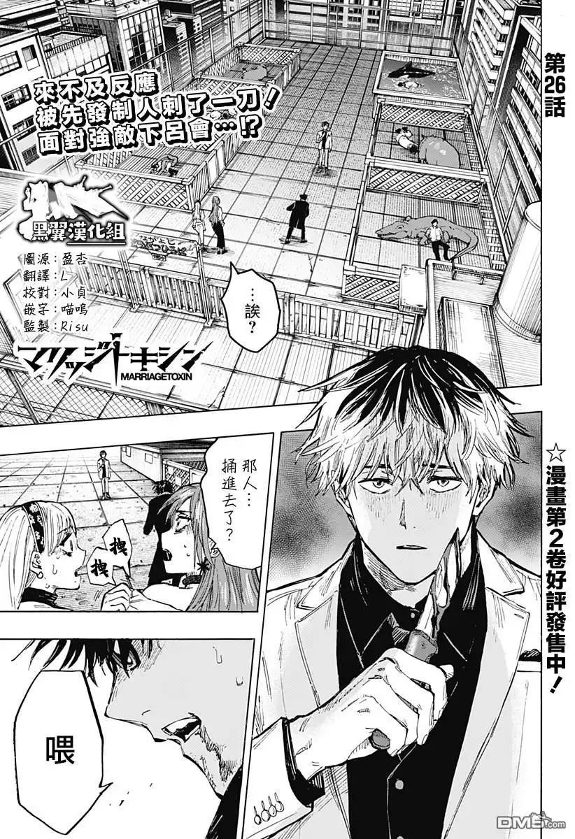 《婚姻毒素》第26话 第1页