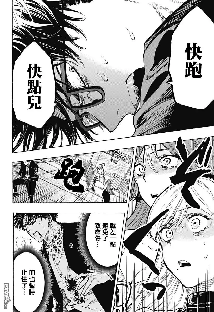 《婚姻毒素》第26话 第2页