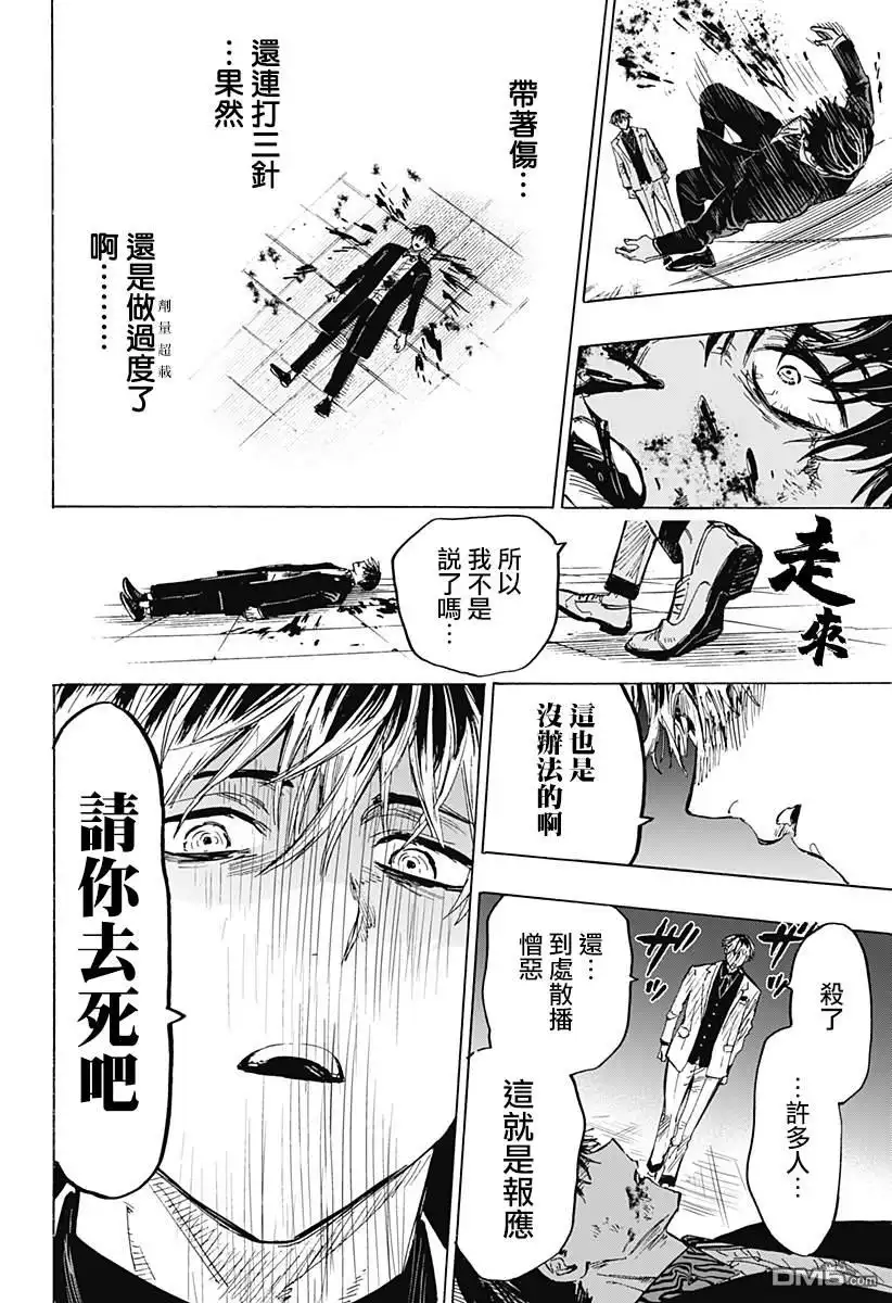 《婚姻毒素》第26话 第14页