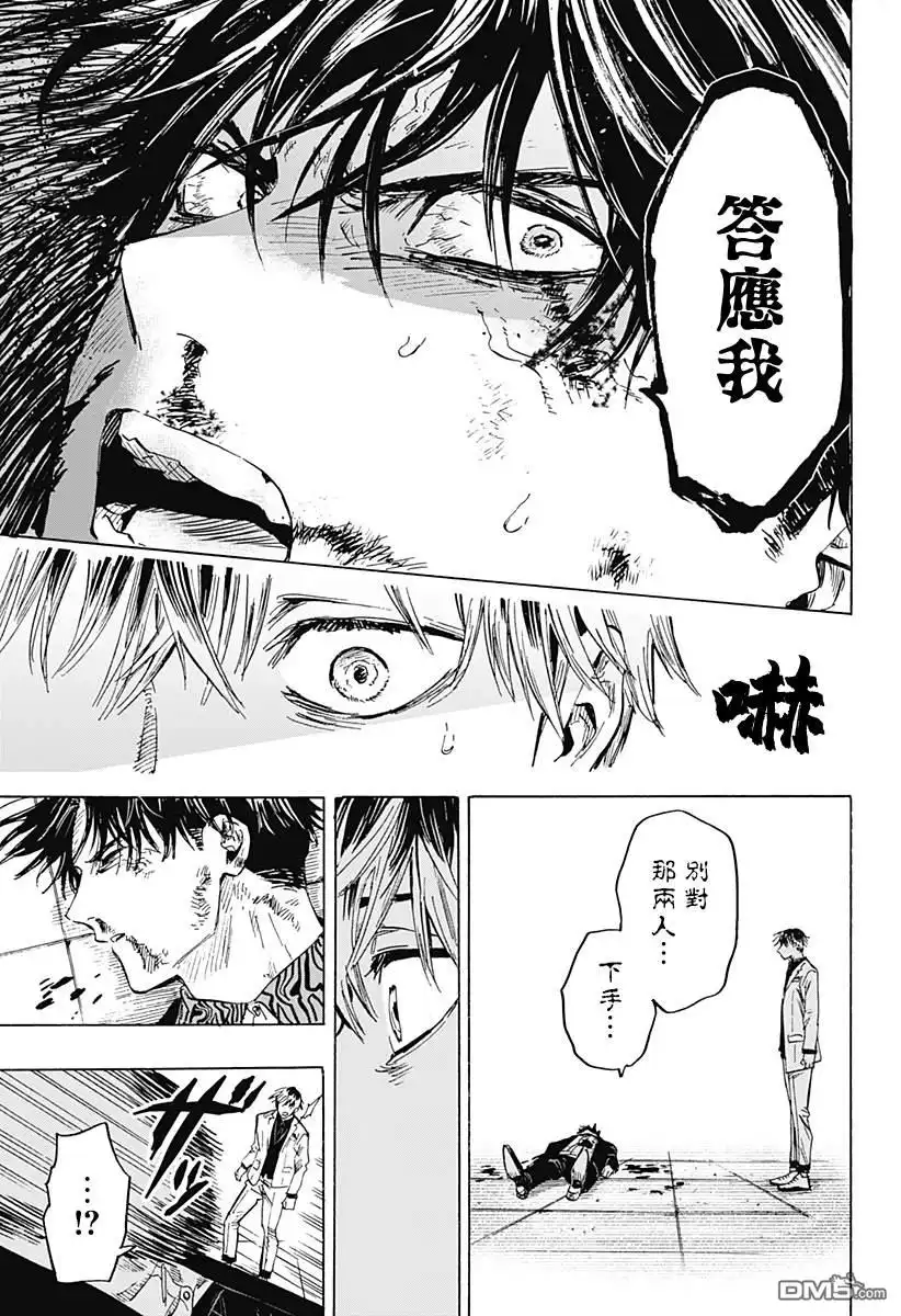 《婚姻毒素》第26话 第15页