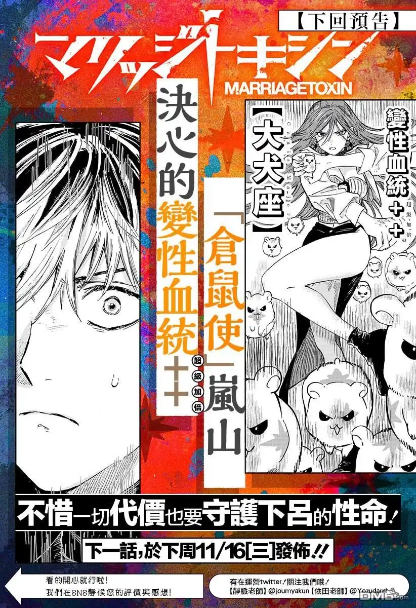 《婚姻毒素》第26话 第19页