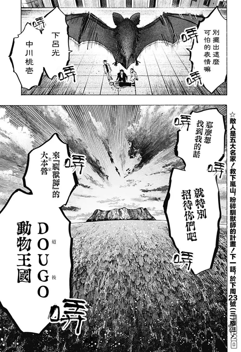 《婚姻毒素》第27话 第19页