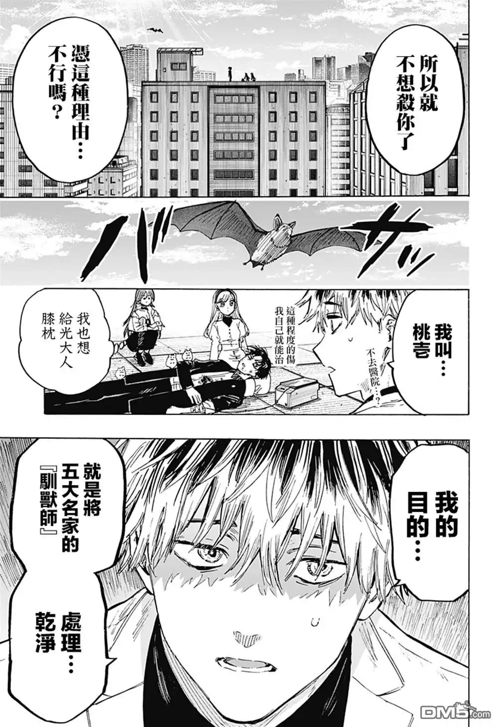 《婚姻毒素》第27话 第5页