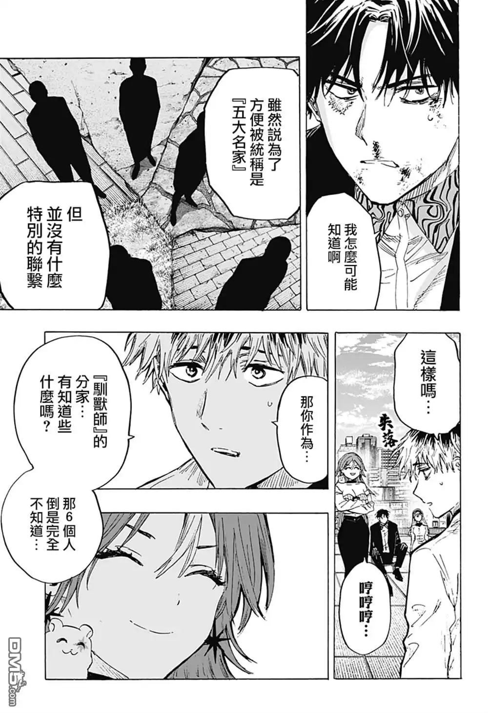 《婚姻毒素》第27话 第13页