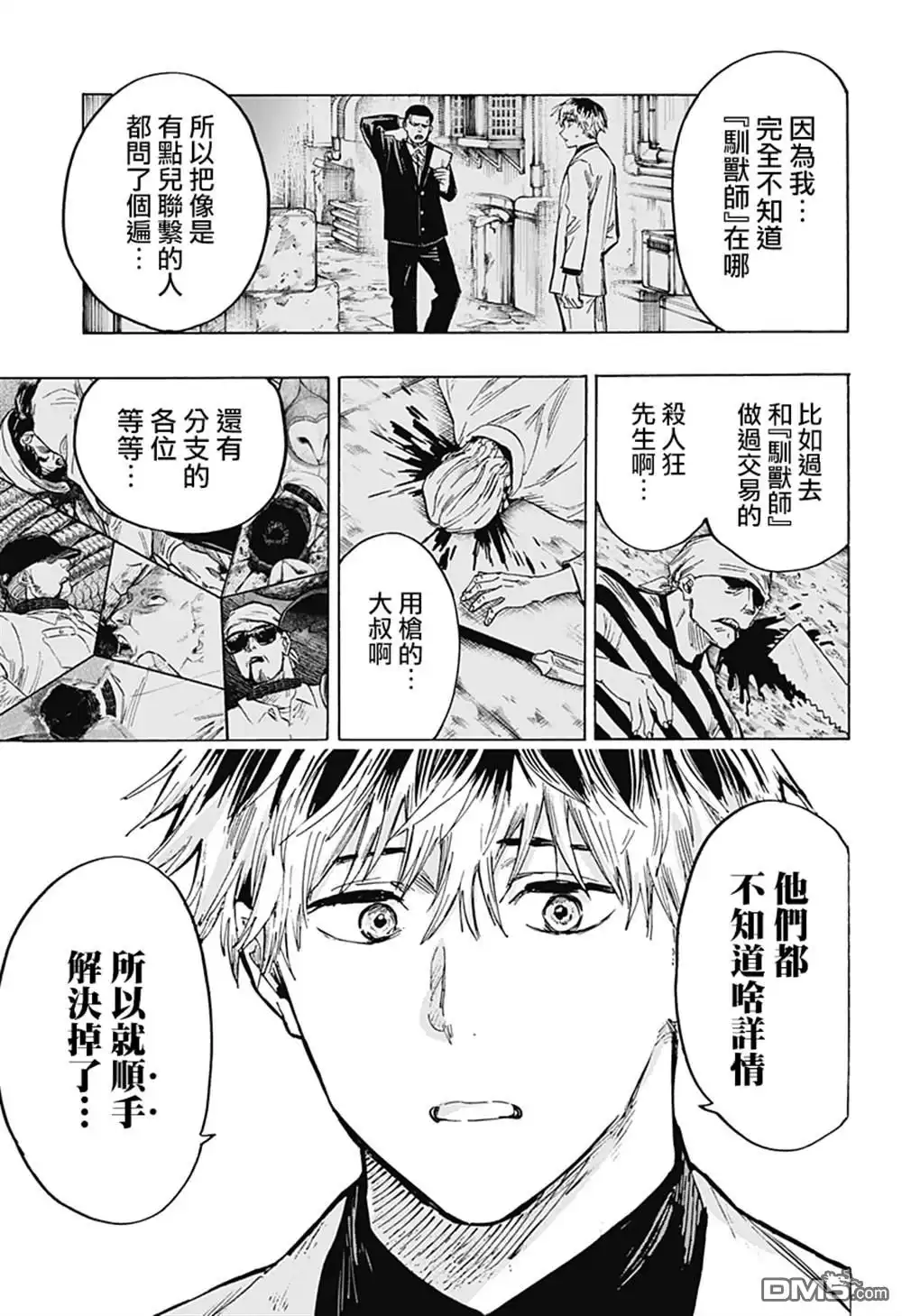 《婚姻毒素》第27话 第7页
