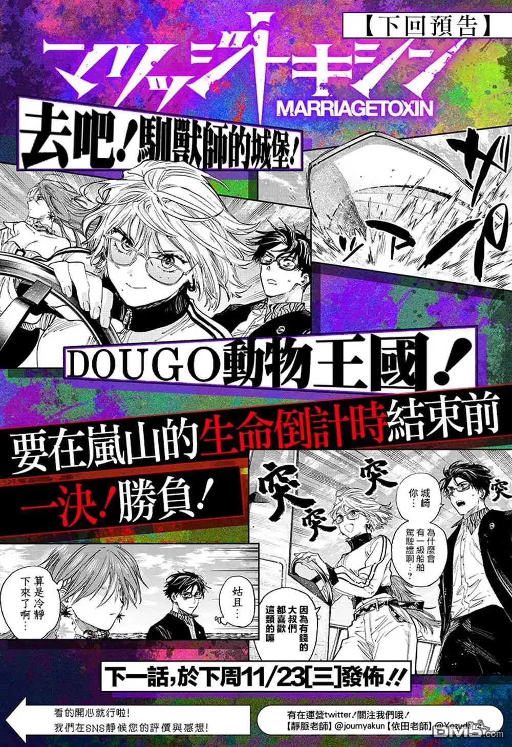 《婚姻毒素》第27话 第20页