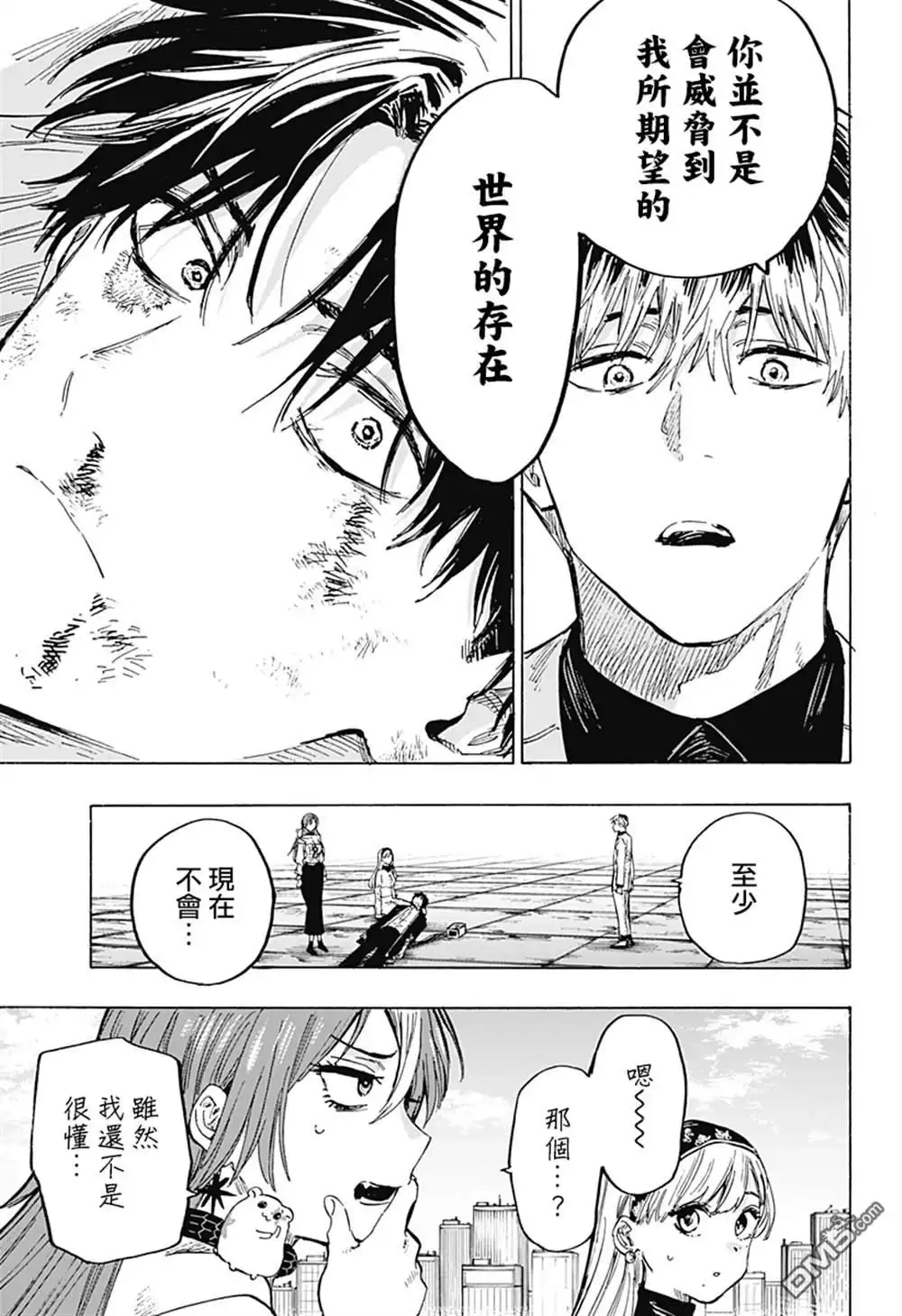 《婚姻毒素》第27话 第11页
