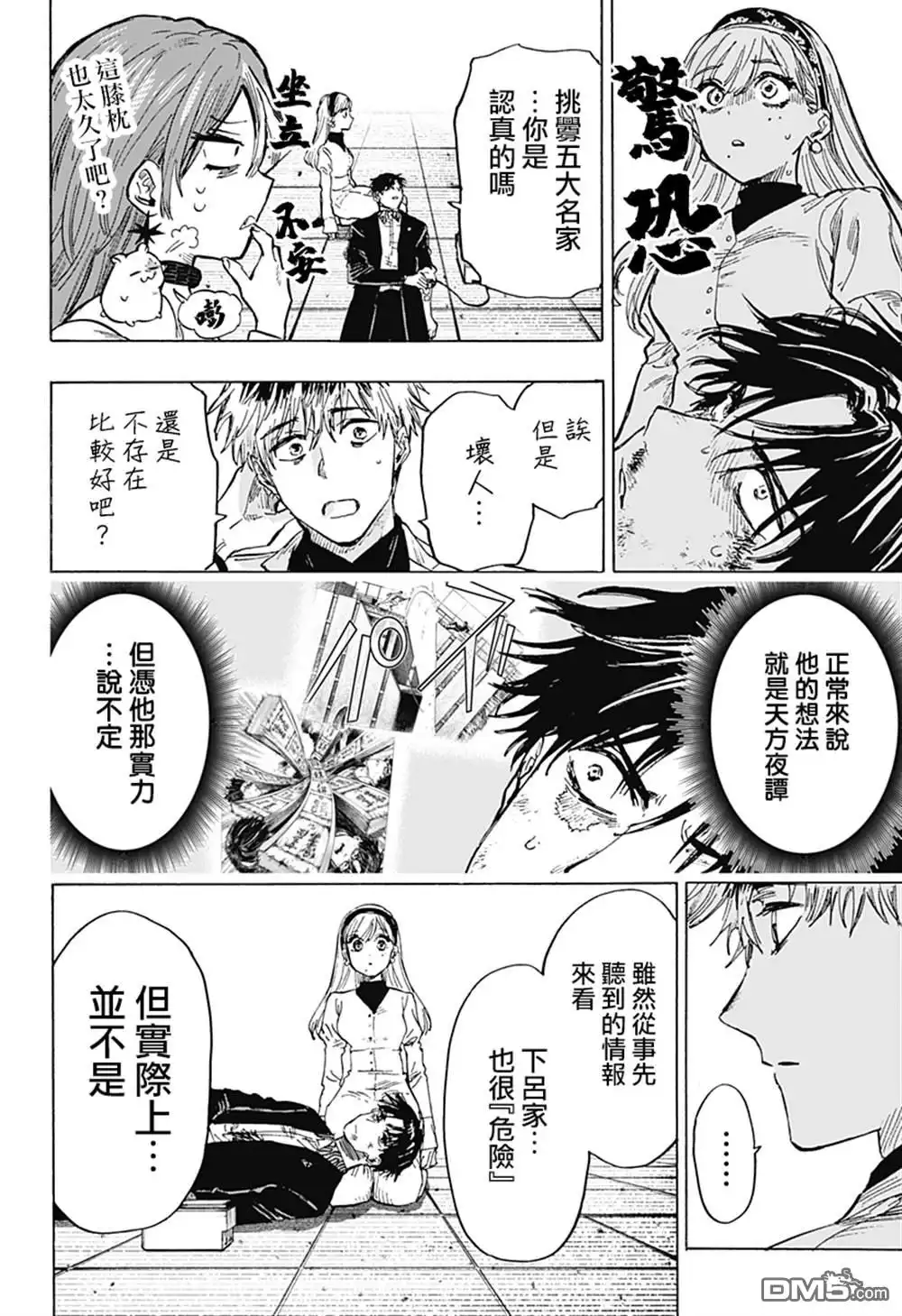 《婚姻毒素》第27话 第10页