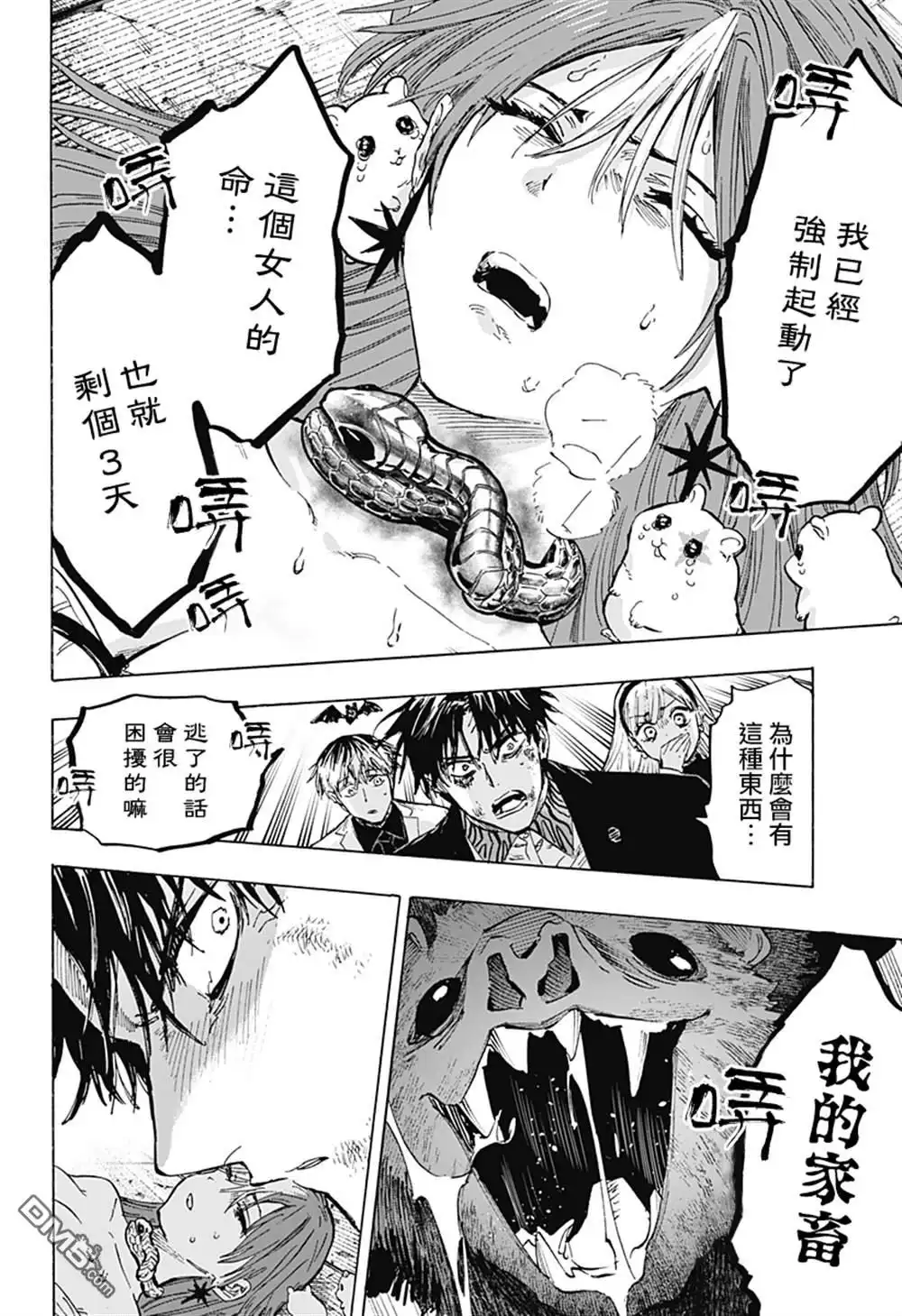 《婚姻毒素》第27话 第18页