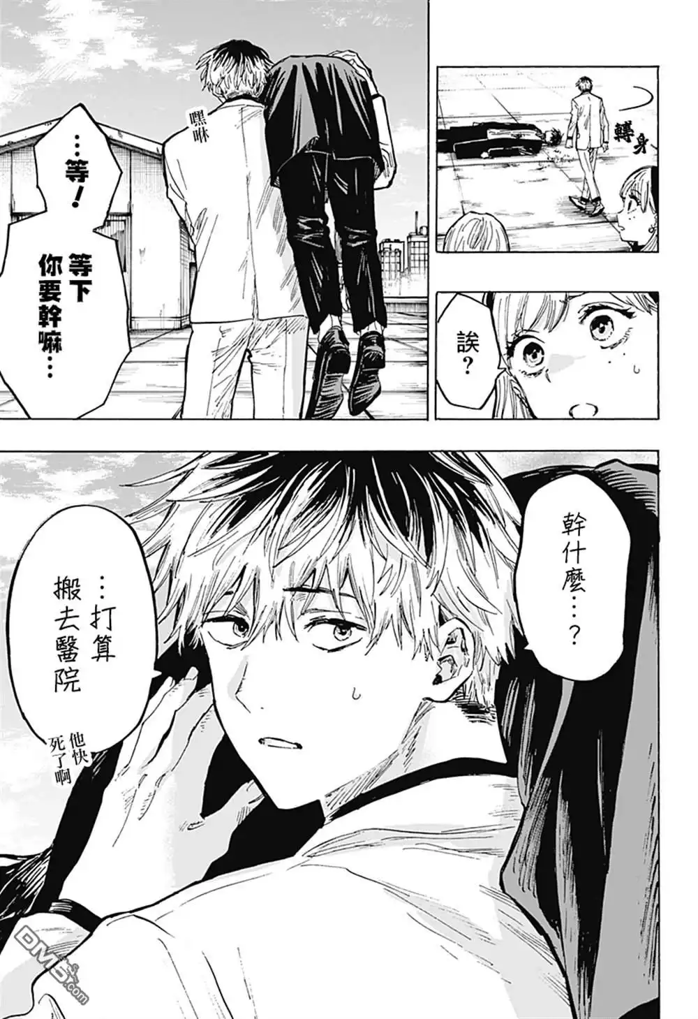 《婚姻毒素》第27话 第3页