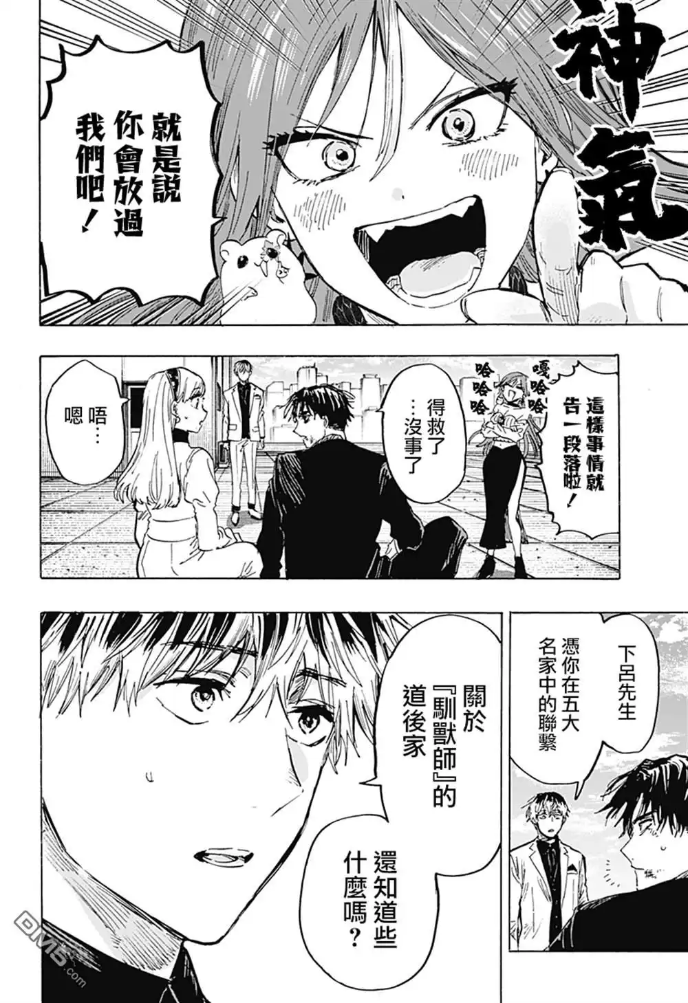 《婚姻毒素》第27话 第12页