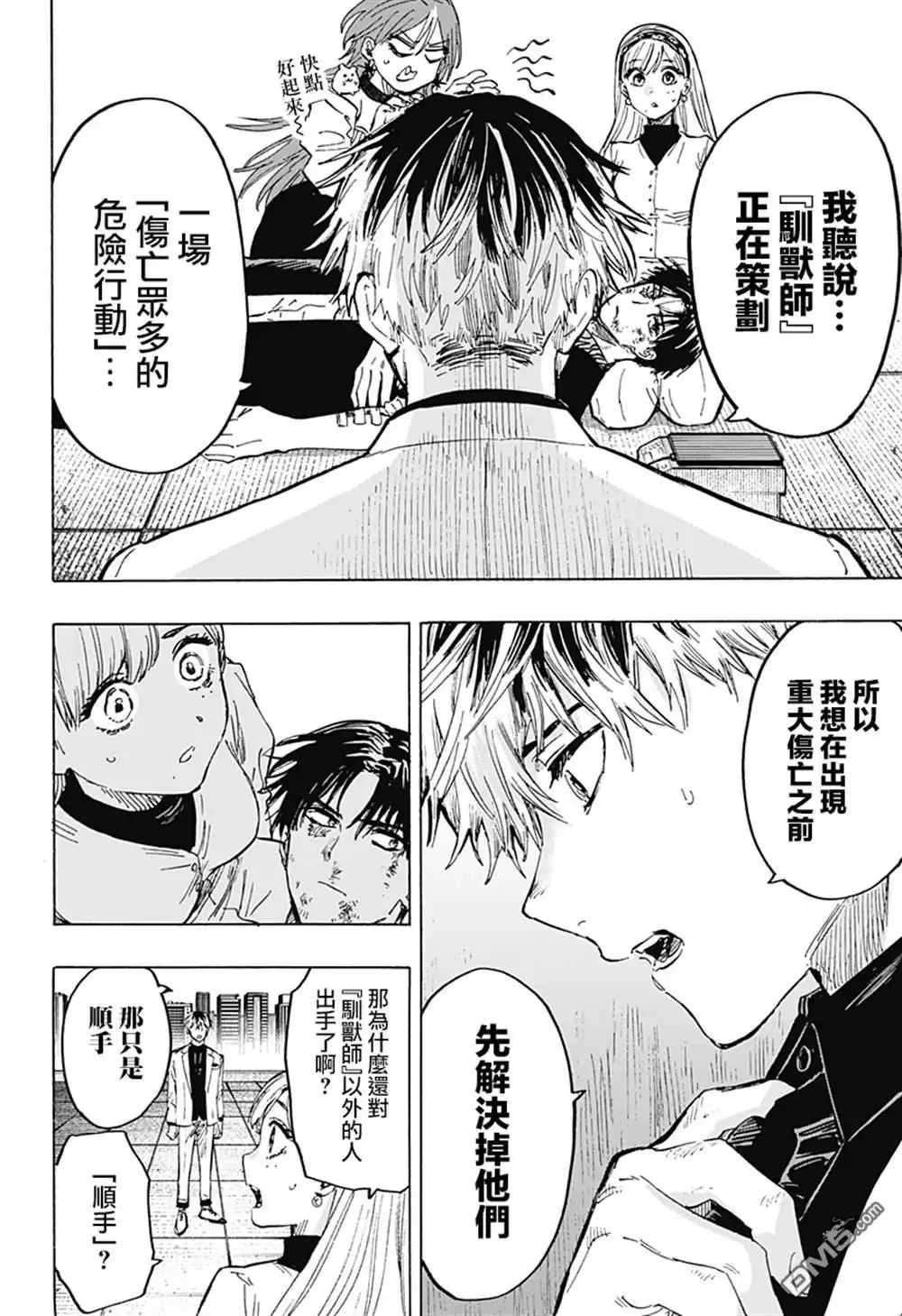 《婚姻毒素》第27话 第6页