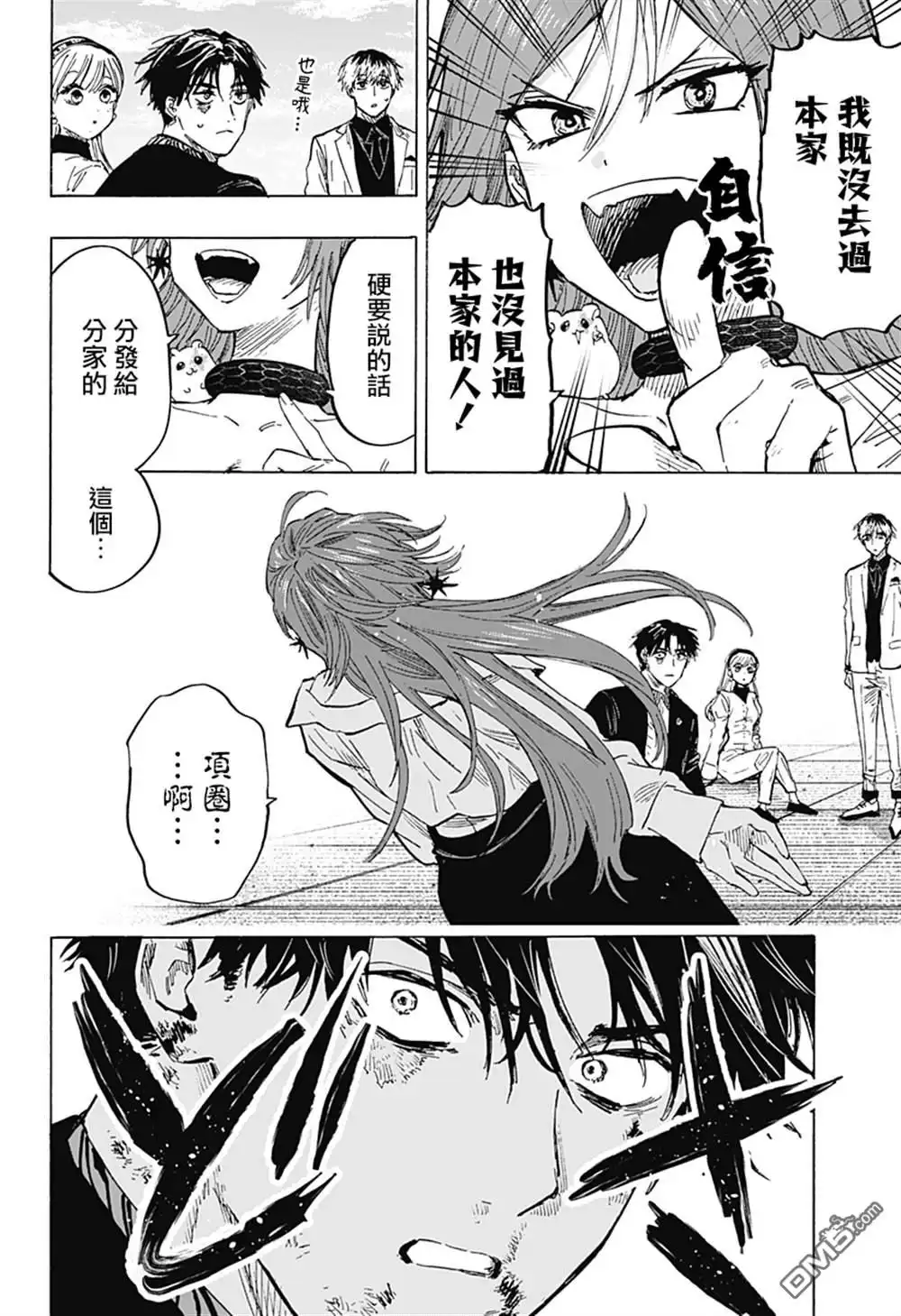《婚姻毒素》第27话 第14页