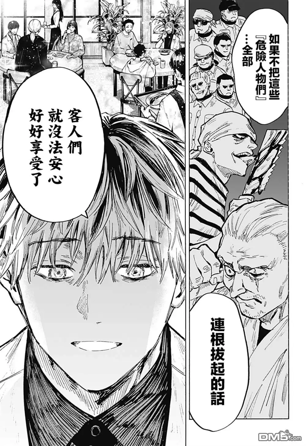《婚姻毒素》第27话 第9页