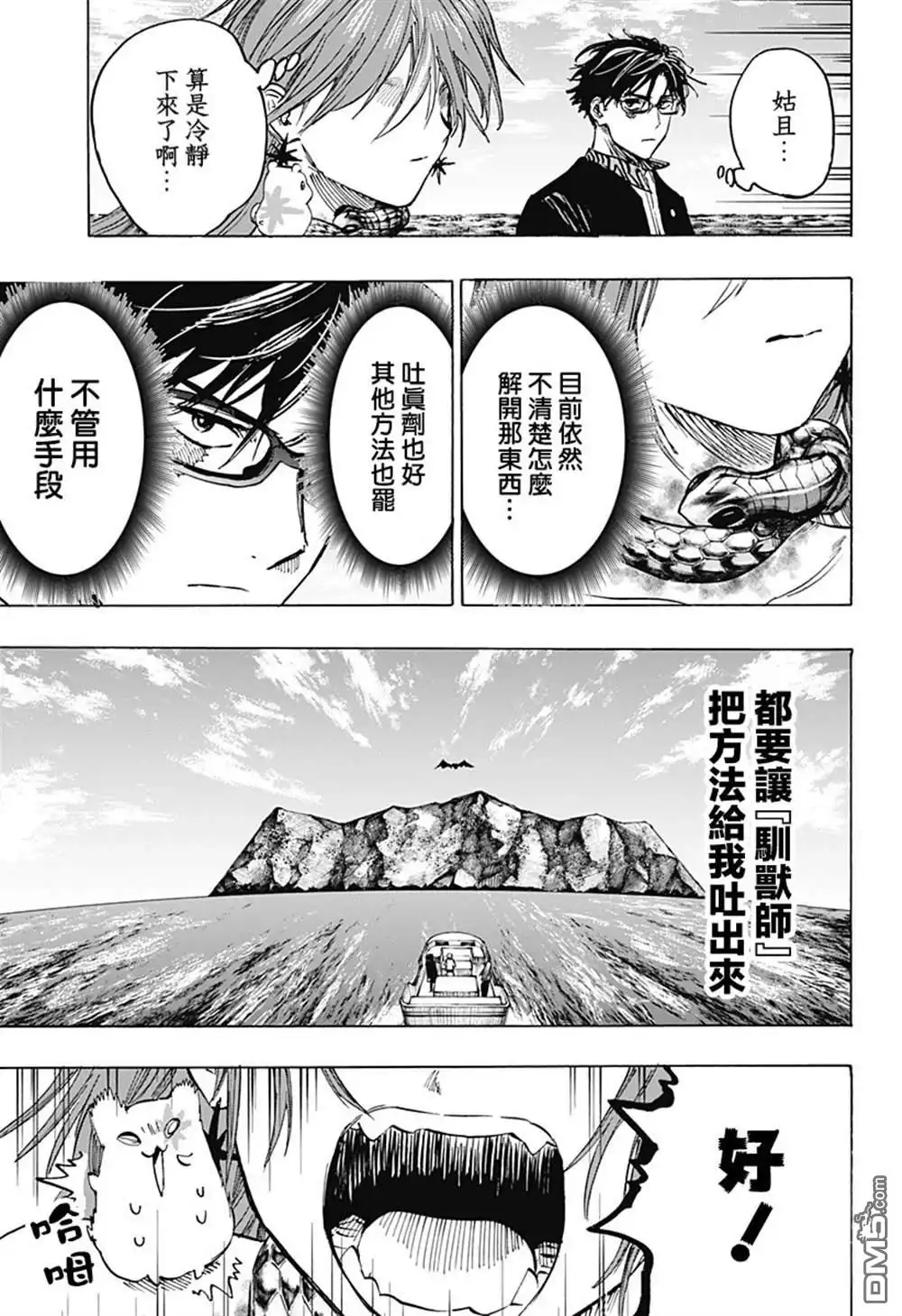 《婚姻毒素》第28话 第3页