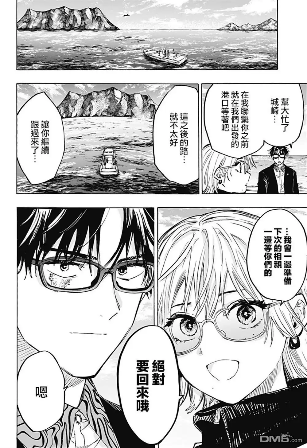 《婚姻毒素》第28话 第8页