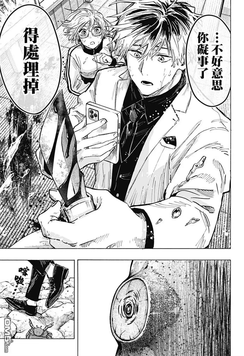 《婚姻毒素》第28话 第16页