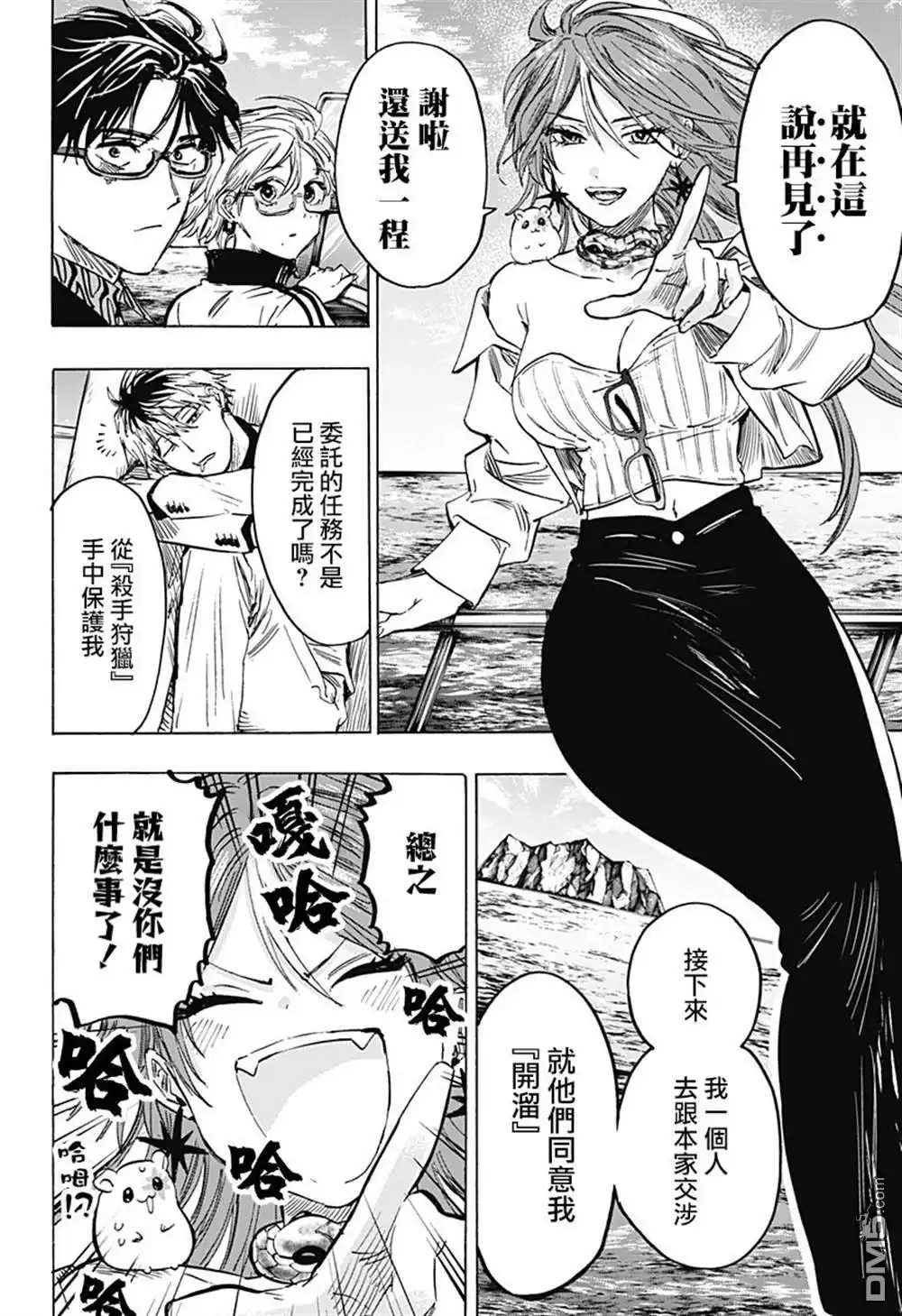 《婚姻毒素》第28话 第4页