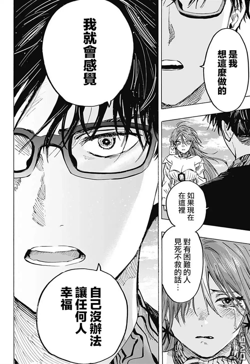 《婚姻毒素》第28话 第6页