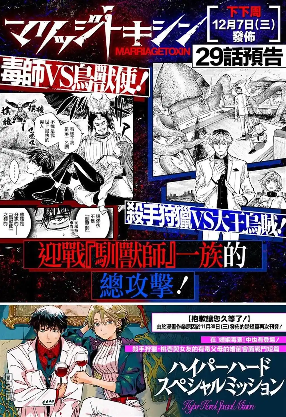 《婚姻毒素》第28话 第19页