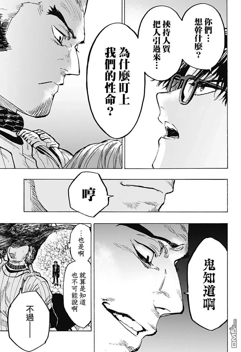 《婚姻毒素》第29话 第6页