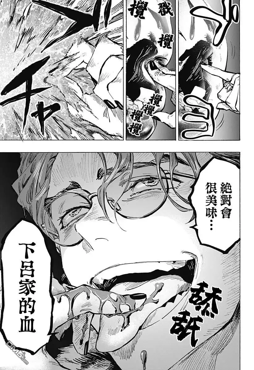 《婚姻毒素》第29话 第16页