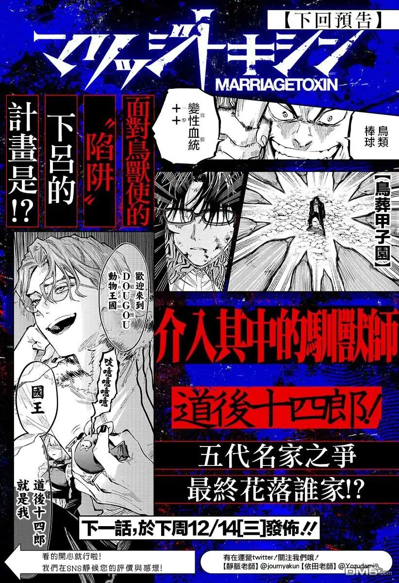 《婚姻毒素》第29话 第20页