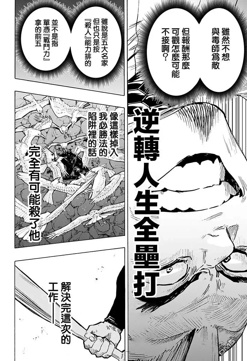 《婚姻毒素》第29话 第13页