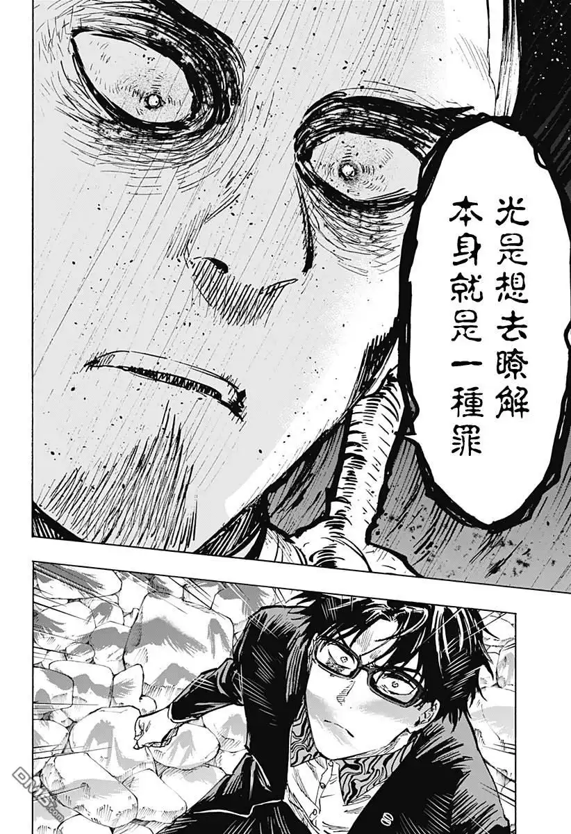 《婚姻毒素》第29话 第9页