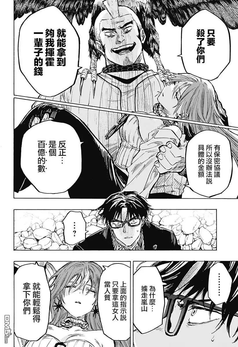 《婚姻毒素》第29话 第7页