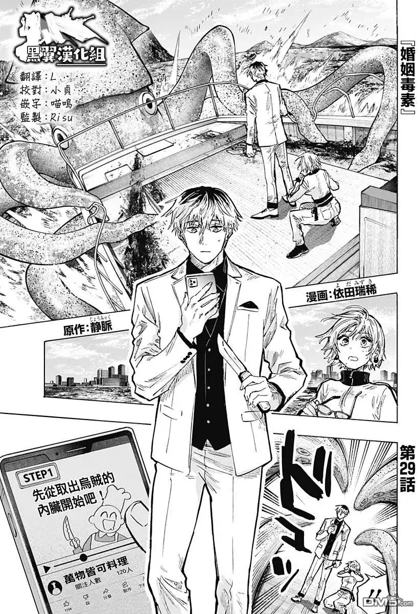《婚姻毒素》第29话 第1页