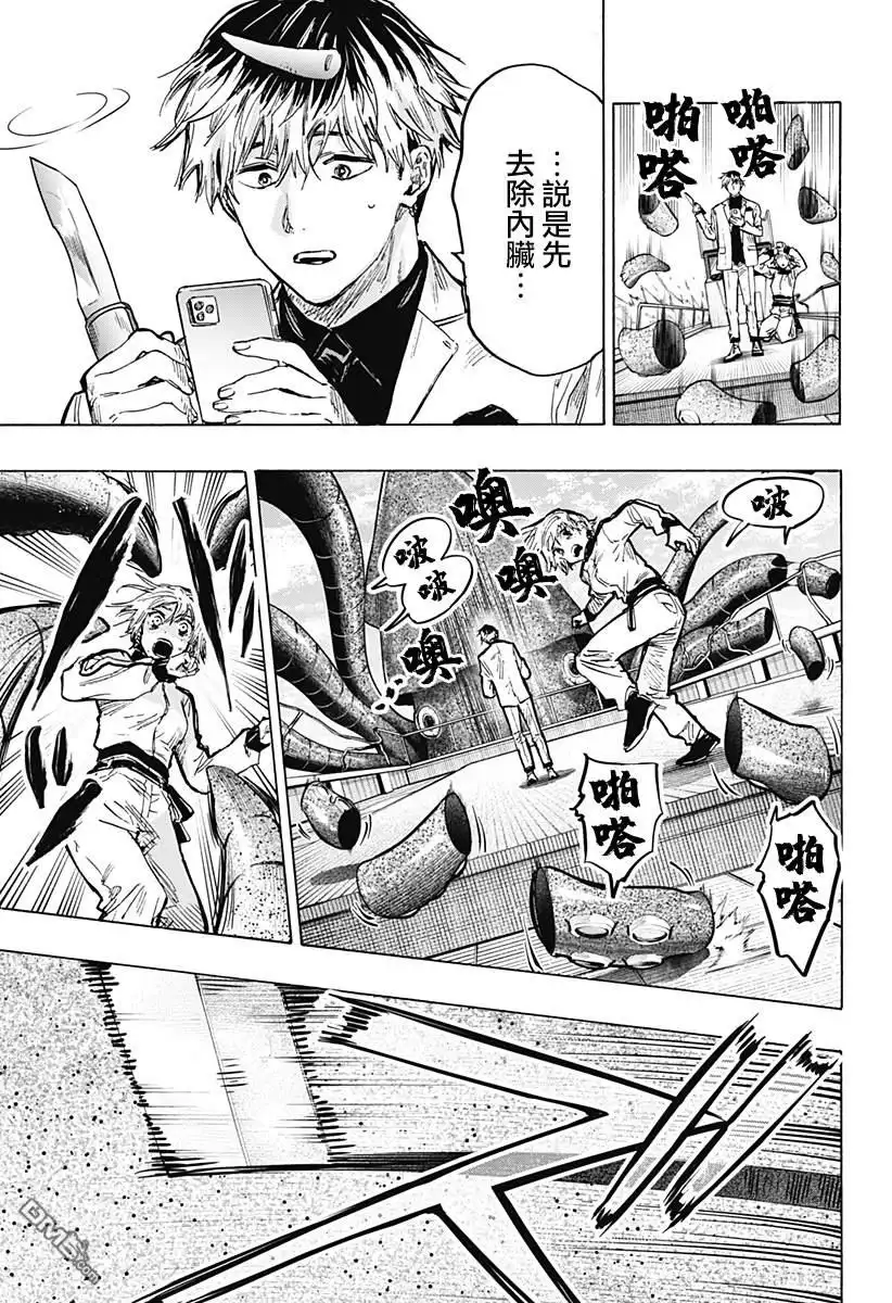 《婚姻毒素》第29话 第3页