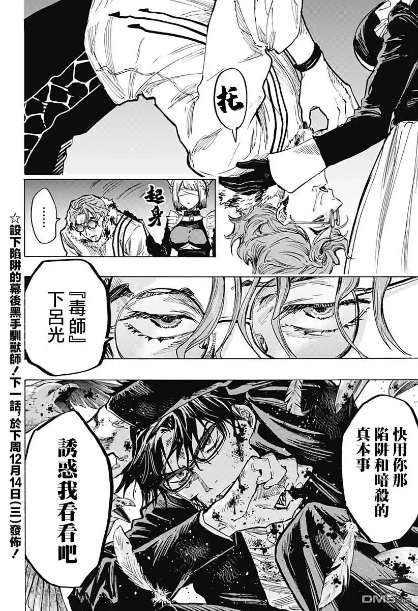 《婚姻毒素》第29话 第19页