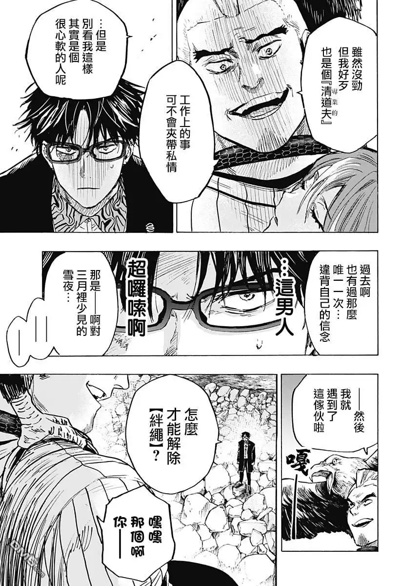 《婚姻毒素》第29话 第8页