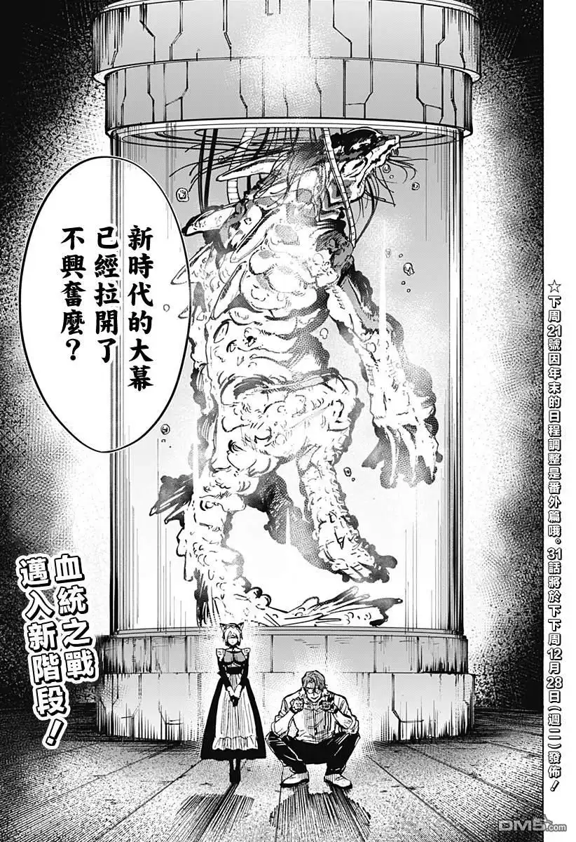 《婚姻毒素》第30话 第18页