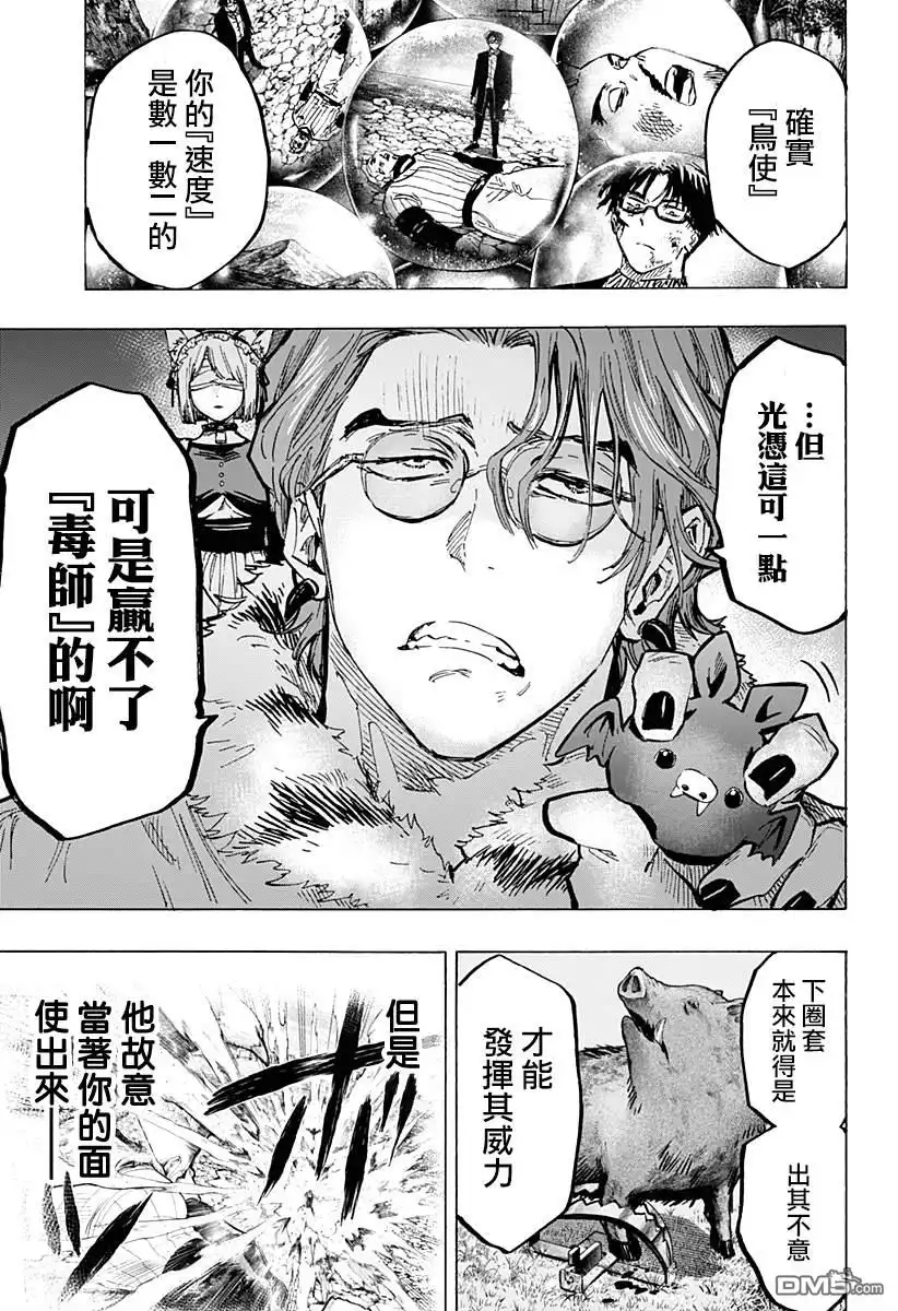 《婚姻毒素》第30话 第4页