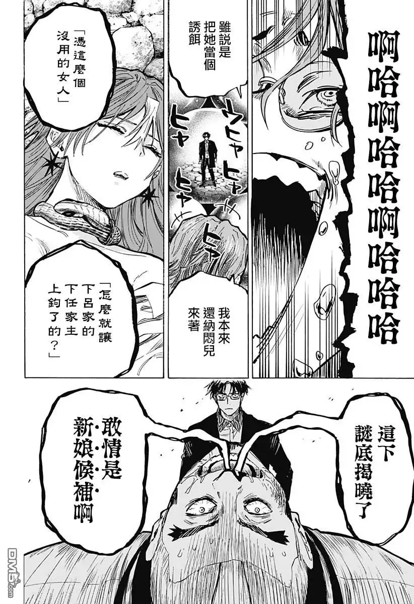《婚姻毒素》第30话 第12页