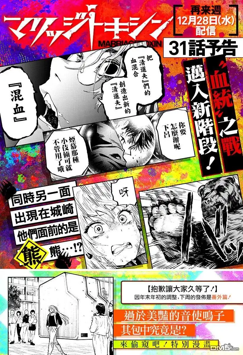 《婚姻毒素》第30话 第19页