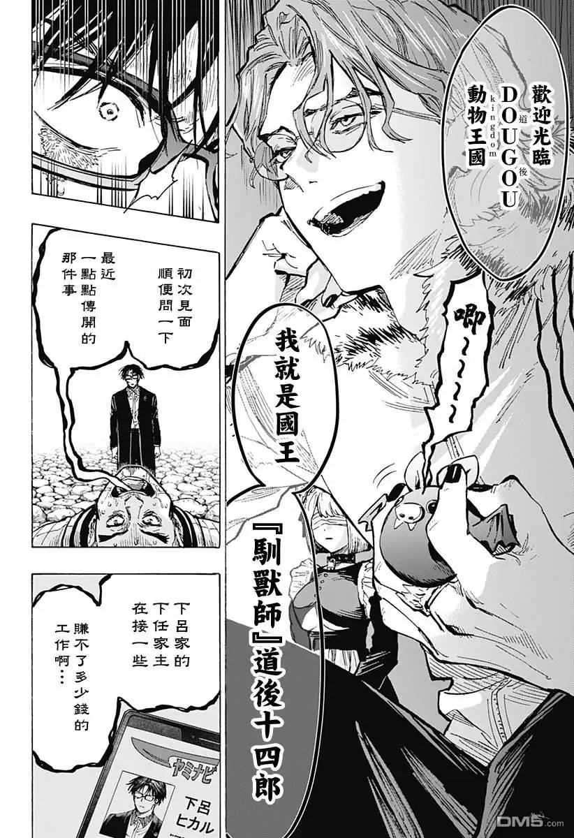 《婚姻毒素》第30话 第9页