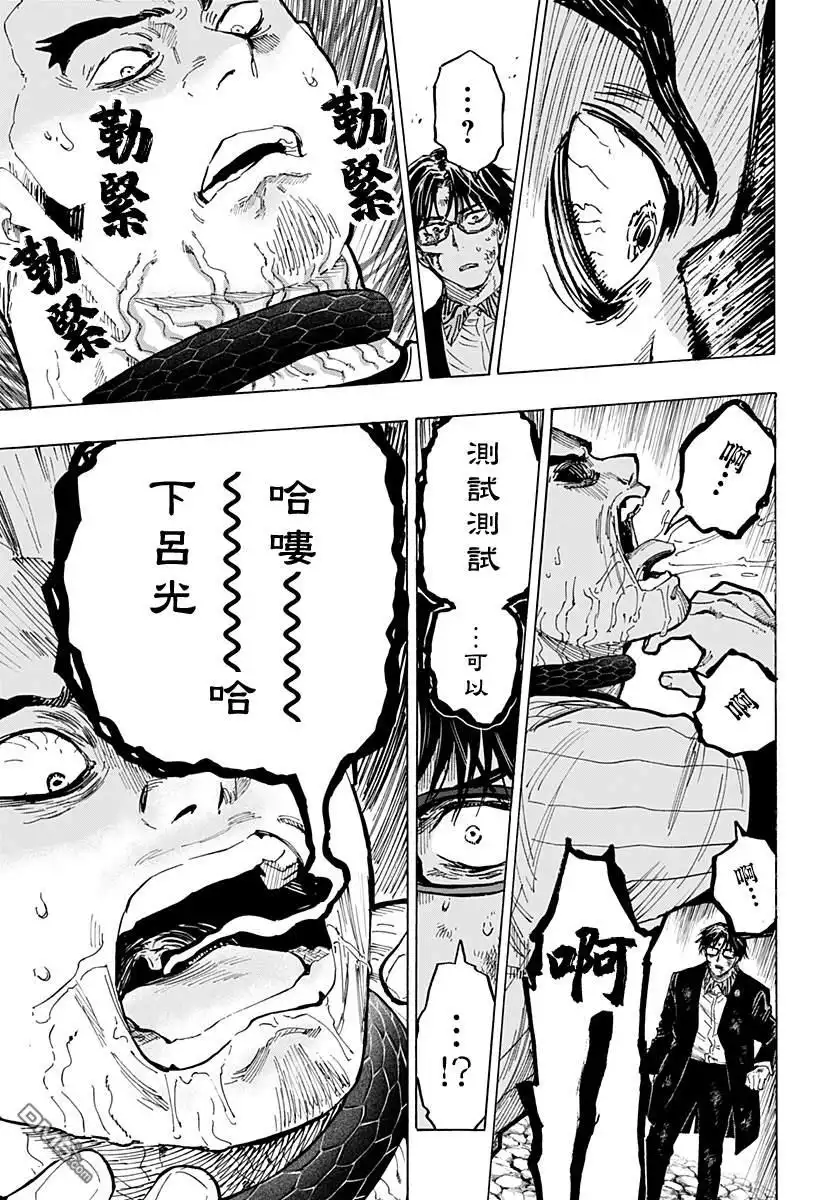 《婚姻毒素》第30话 第8页