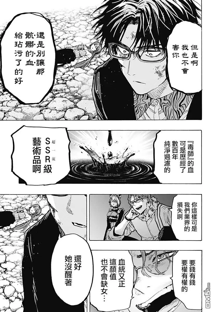 《婚姻毒素》第30话 第13页