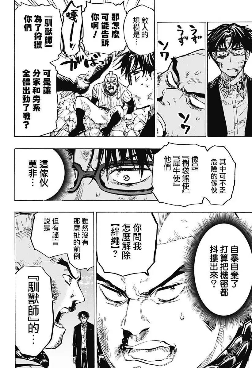 《婚姻毒素》第30话 第7页