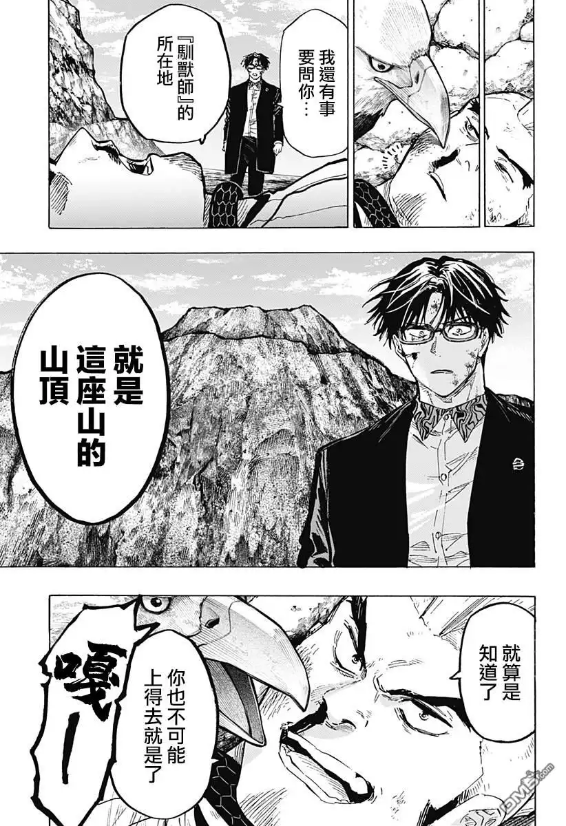 《婚姻毒素》第30话 第6页