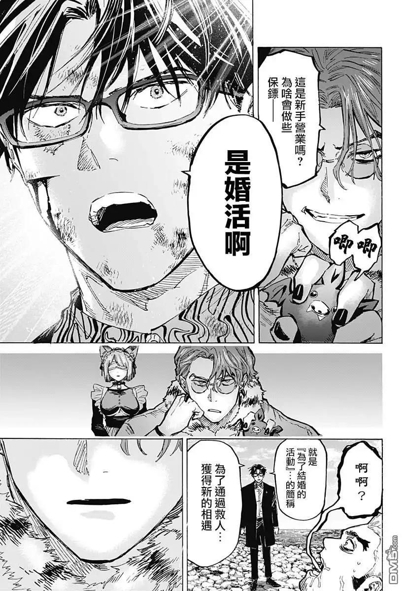 《婚姻毒素》第30话 第10页