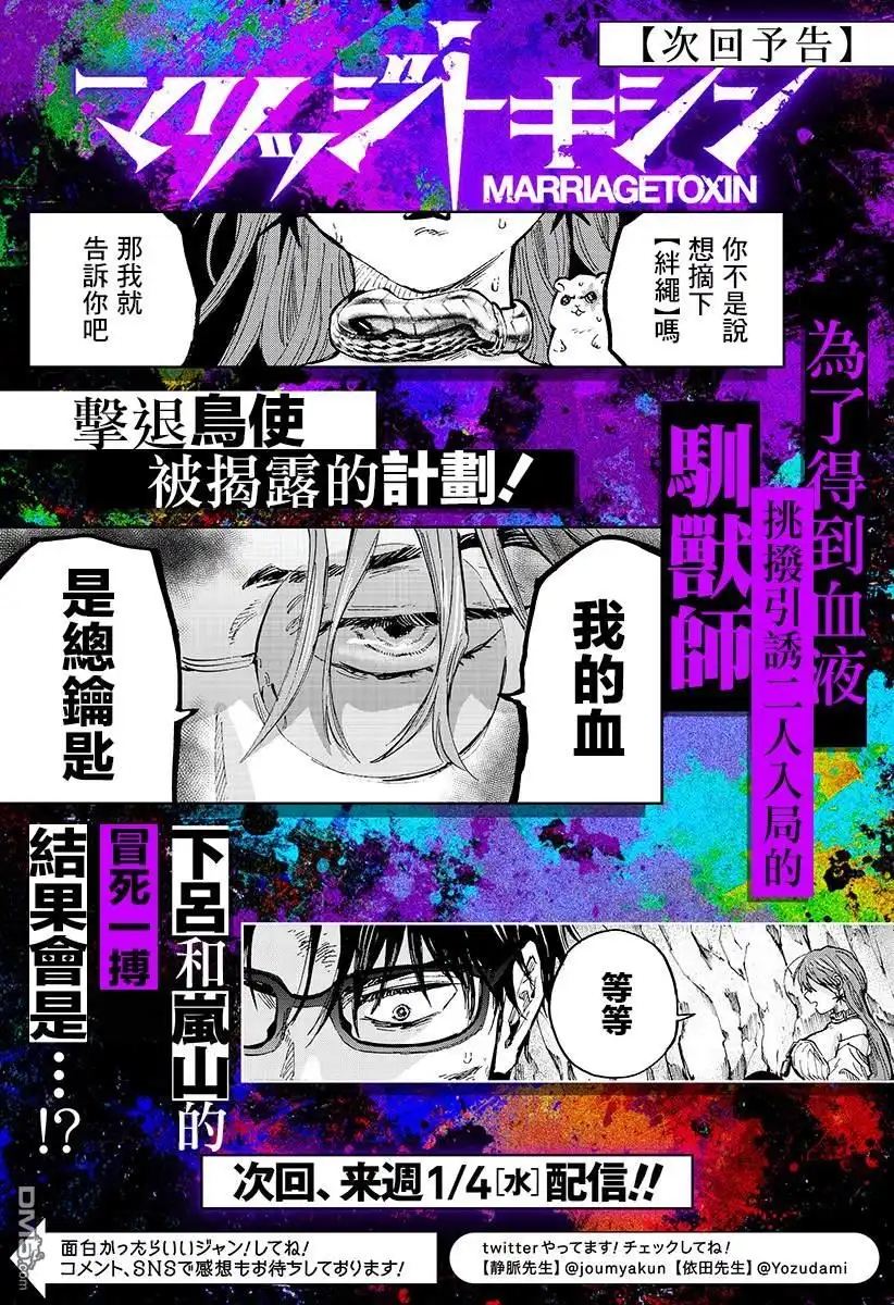 《婚姻毒素》第31话 第20页