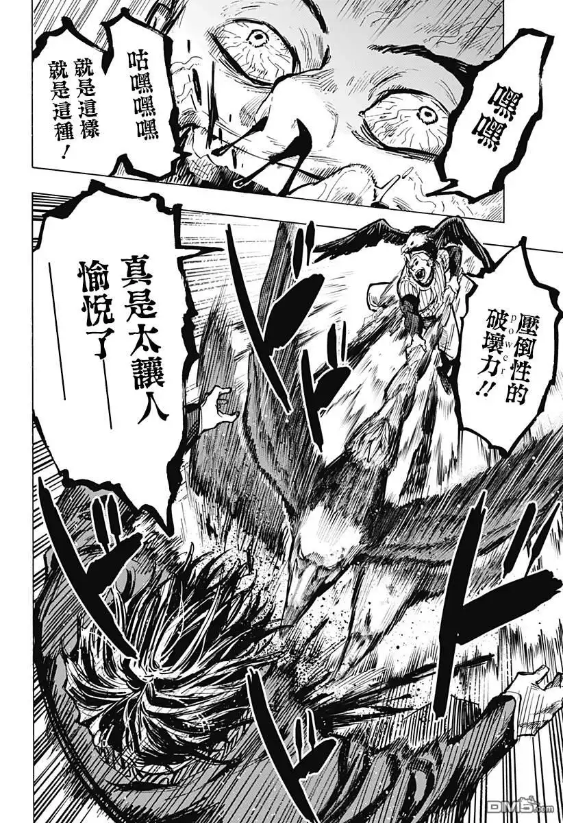 《婚姻毒素》第31话 第2页
