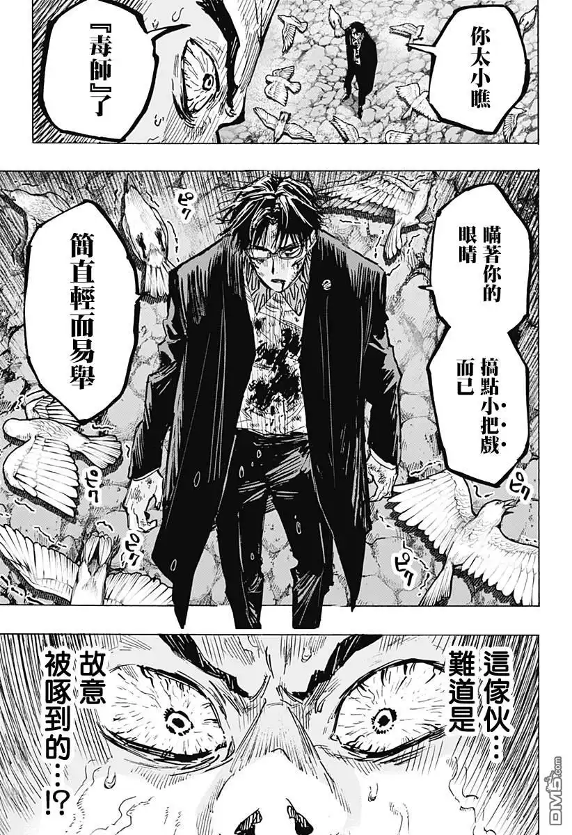 《婚姻毒素》第31话 第15页