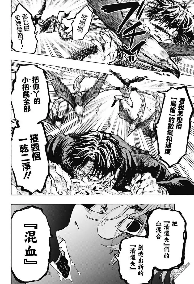 《婚姻毒素》第31话 第4页