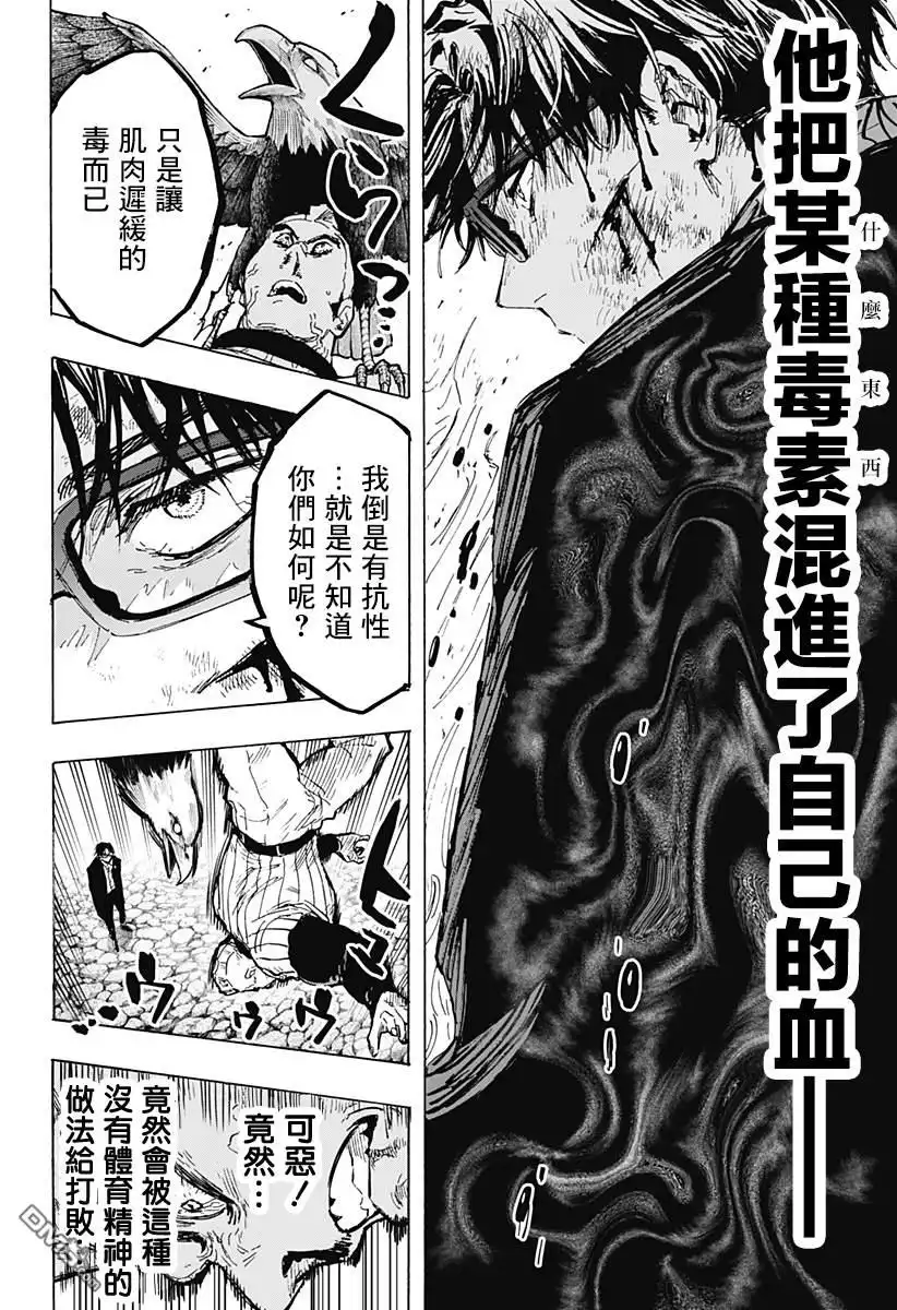 《婚姻毒素》第31话 第16页